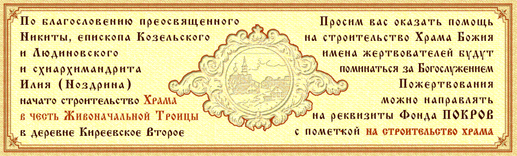 Троица в 2025г. Пожертвование на храм. Объявление о пожертвовании на храм. Пожертвование на строительство храма. Сбор средств в церкви.